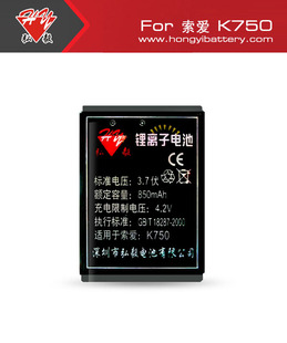 弘毅品牌 适用索爱SONY ERICSSON Z520C Z300c K610i电池850毫安