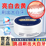 牙黄牙渍牙垢黄牙速效美白洗牙粉口臭牙齿污垢除牙结石益生菌牙粉