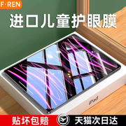 适用ipad钢化膜2021新ipadpro2022苹果air5/4绿光mini6全屏ipad9保护2020/2018平板10.2寸11防蓝光12.9贴膜10