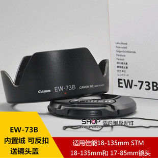 适用于佳能700D70D 60D750D单反遮光罩 EW-73B遮光罩18-135配件