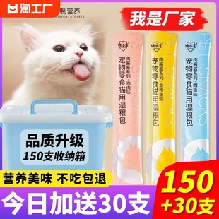 猫条猫零食补充营养增肥发腮湿粮包猫罐头补水180支整箱猫咪零食