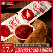 天津利民番茄调味酱纯番茄酱，西红柿原浆家用烹饪酱料小袋25g*20袋