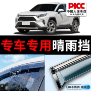 适用丰田rav4荣放雨眉23款车窗，挡雨板汽车，用品专用改装配件晴雨挡