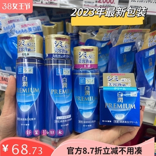日本本土版乐敦肌研 白润 Premium美白保湿化妆水乳液 LDK荐