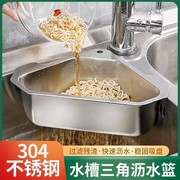 304不锈钢水槽沥水篮三角水池，厨房洗碗池洗菜盆剩菜剩饭过滤网架