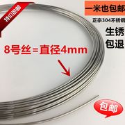 304不锈钢丝单根钢线光亮不锈钢线，抄网8号丝，直径4mm每米价