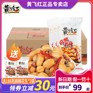 黄飞红麻辣花生米70/76/110/210/410g整箱黄飞鸿小包装休闲零食品