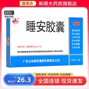 玉林睡安胶囊补益养血养神安神助眠安定失眠片改善睡眠安神片睡仙