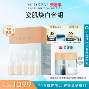 法国美帕MEDSPA瓷肌套组维生素湿粉*5美白面膜10片冻干粉涂抹提亮