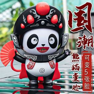 变脸川剧娃娃国粹熊猫，玩偶变脸四川脸谱文化玩具礼物中国纪念品