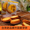 台湾昇田咸蛋麦芽饼500g进口零食品小圆，夹心饼干升田黑糖咸鸭蛋黄