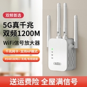 足象wifi信号增强放大器5G家用无线网络中继器WIFI扩展扩大加强接收千兆路由桥接器高速穿墙转有线接受