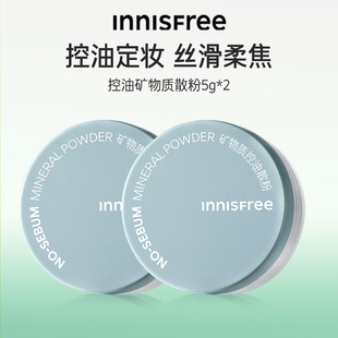 innisfree/悦诗风吟控油矿物质定妆持妆敏感散粉遮瑕