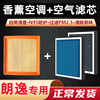 香薰型上海大众朗逸plus空调滤芯1.6L原厂升级新1.4t滤清器格空气