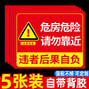 危房警示牌危房危险请勿靠近提示标识牌，注意安全标示贴纸标语此处危险提示牌户外警示警告请勿靠近标志牌定制