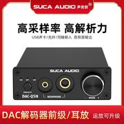 声优创发烧hifi无损数字解码器DAC耳放一体机9018光纤同轴USB声卡