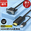 HDMI转VGA线hdmi TO vga转换线带芯片vga转HDMI高清连接线带供电