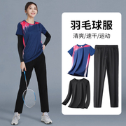 羽毛球服女春秋季运动套装，速干长袖网球，乒乓球服比赛定制衣服球衣