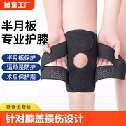 日本护膝半月板损伤专用运动男女膝盖关节跑步髌骨带篮球护具保护