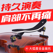 承载式小提琴肩托肩垫儿童专业4/41/21/41/8大弧度可调节宽高琴托