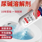 尿碱溶解剂马桶清洁剂强力，除尿垢洁厕卫生间除垢去黄尿渍清洗家用