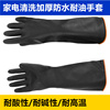 加厚家电清洗专用手套耐酸碱手套 防化学防污防腐蚀手套 加长耐磨