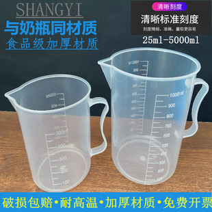 塑料量杯500ml 1000ml 2000ml刻度量杯 加厚耐高温量杯PP材质
