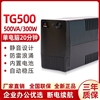 UPS不间断电源TG500VA后备式300W办公家用220V电脑单机延时20分钟