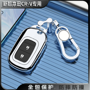 2023本田CRV专用钥匙套24男女遥控保护挂扣壳2.0L智尚版车包