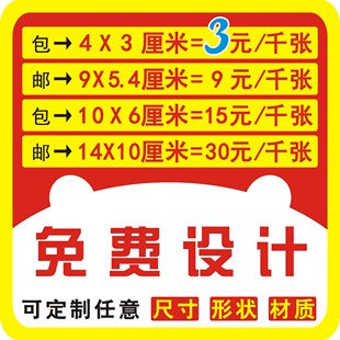 贴纸不干胶透明PVC标签定制牛皮纸印刷商标广告LOGO订制帖纸