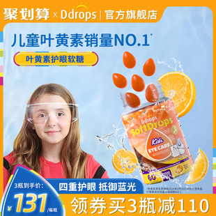 ddrops儿童叶黄素软糖专利，护眼婴儿宝宝蓝莓，越橘保护视力维生素a