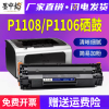 适用惠普p1108硒鼓p1106打印机hp1108碳粉hp1106墨盒，laserjet一体机mfp激光，hp墨粉388a粉盒88a晒鼓pro