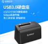 Orico 6519 USB3.0硬盘底座2.5寸3.5寸通用硬盘盒底座移动硬盘盒