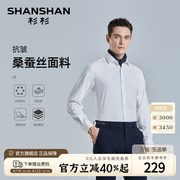 桑蚕丝SHANSHAN杉杉长袖衬衫男士春季商务休闲白色正装衬衣男