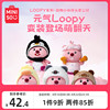 miniso名创优品LOOPY动物小伙伴头套公仔可爱女生毛绒玩偶海狸