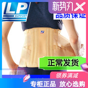 lp917铝条固定护腰带，保护带男女保暖腰围，腰间盘劳损防护保健护具