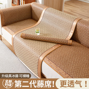 夏季冰藤席沙发垫防滑凉席，坐垫子2024沙发套罩竹席座垫盖布巾