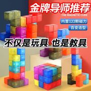 索玛立方体磁性魔方鲁班百变磁力，方块积木儿童磁力魔方益智玩具