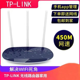 TP-LINK无线路由器宿舍家用高速wifi穿墙王450M光纤TL-WR886N