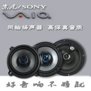 索尼sony汽车音响喇叭4寸5寸6寸6.5寸6*9寸同轴喇叭扬声器重低音