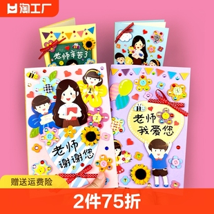 教师节贺卡手工diy制作幼儿园毕业送老师礼物小学母亲节祝福感谢