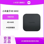 小米盒子4S max高清电视网络机顶盒wifi家用无线智能语音遥控投屏