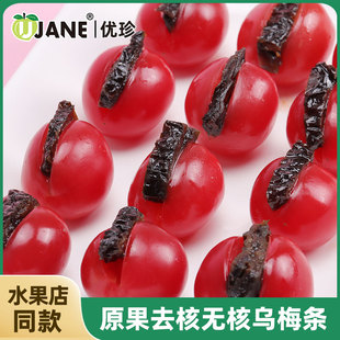 乌梅条干夹小番茄零脂肪无核网红果脯商用台湾省风味零食梅有芒果