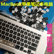 苹果笔记本电脑键盘按键，macbook1211air13pro15寸键盘更换键帽贴