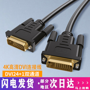 DVI线18/24+1高清线dvi-idvi-d显示器连接台式电脑显卡主机连接线