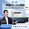 格之格适用奔图m6506硒鼓 M6506NW P2506W  M6556NW M6606N M6606NW墨粉碳粉盒 PD206激光打印机墨盒pantum