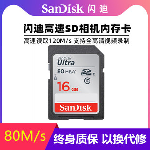 sandisk闪迪sd卡16g内存卡class1080ms高速数码相机摄像机sdhc大卡，佳能尼康索尼单反相机存储卡车载sd卡16g