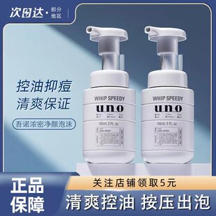 日本吾诺UNO男士泡沫型按压洗面奶清洁保湿控油清爽洁面乳150ml