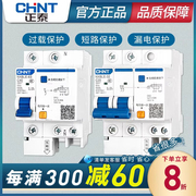 正泰NXB空气开关带漏电保护器带2p空开断路器220v漏保32a家用63a