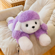 创意狗抱枕巨贵犬毛绒玩具贵宾狗紫色泰迪布娃娃玩偶男孩礼物